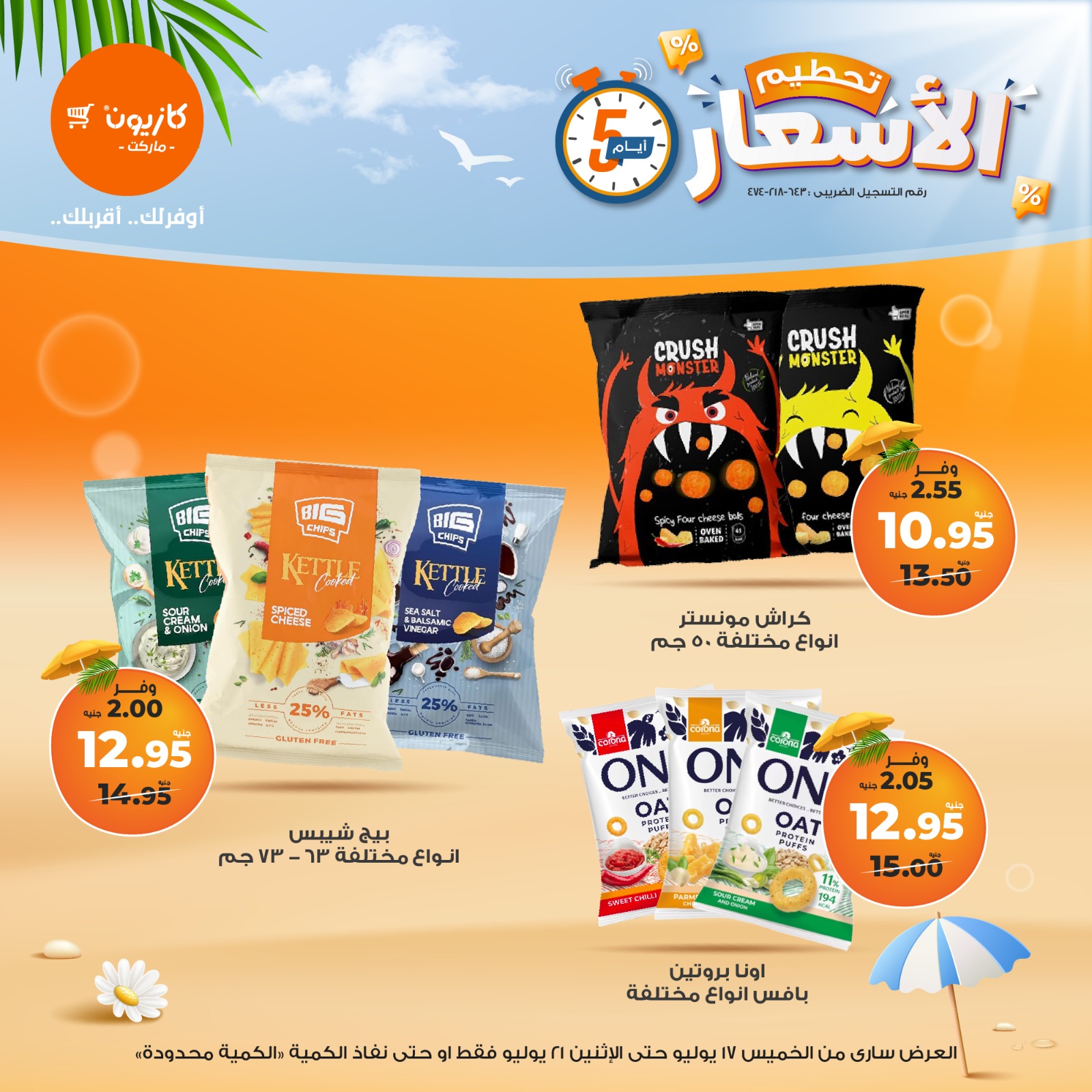 kazyon offers from 16jul to 5jun 2025 عروض كازيون من 16 يوليو حتى 5 يونيو 2025 صفحة رقم 14